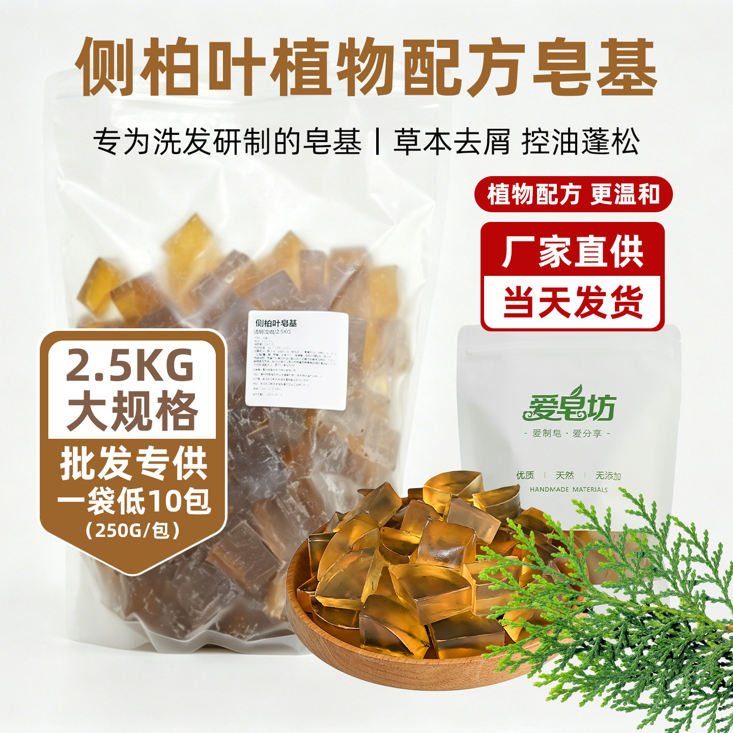 爱皂坊 天然侧柏叶配方皂基植物椰子油甘油制作DIY原料批发量贩装