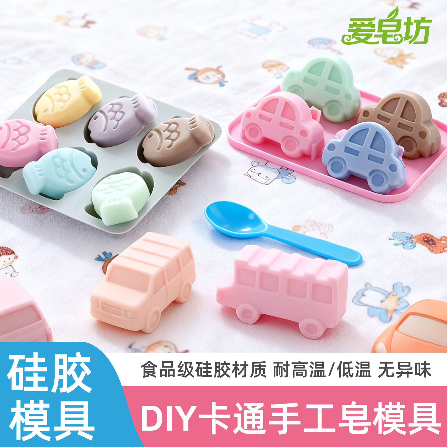 爱皂坊多款卡通系列硅胶模具