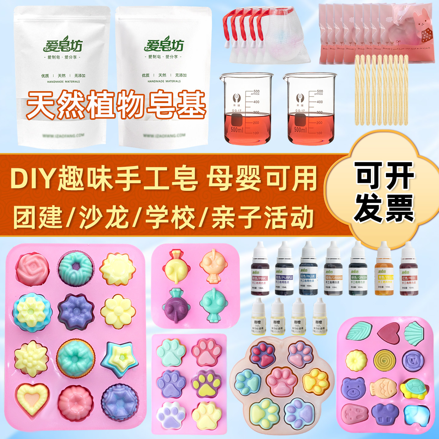 爱皂坊简易皂基皂材料包套餐自制精油皂儿童套装教培团建沙龙活动