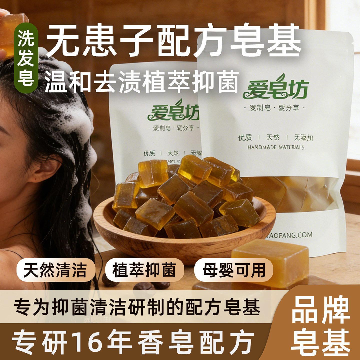 爱皂坊 天然无患子配方皂基 植物椰子油甘油皂基 DIY手工皂原料