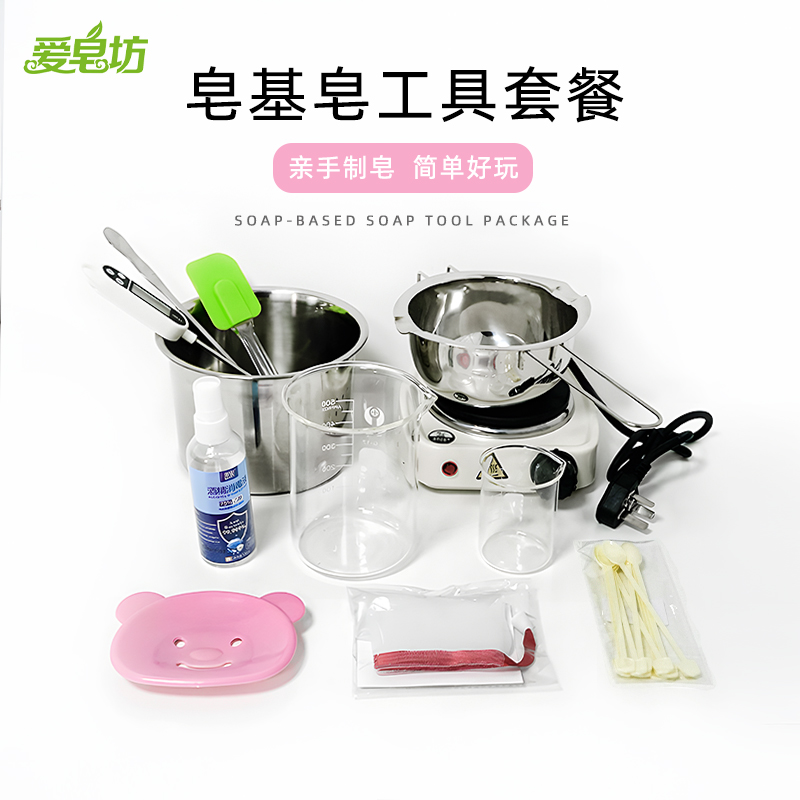 爱皂坊自制精油香皂制作工具套餐