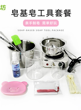 爱皂坊自制精油香皂制作工具套餐