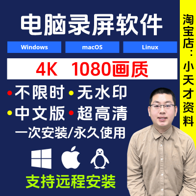 电脑录屏软件远程安装超清4K1080P无损录制直播无限时长永久免费