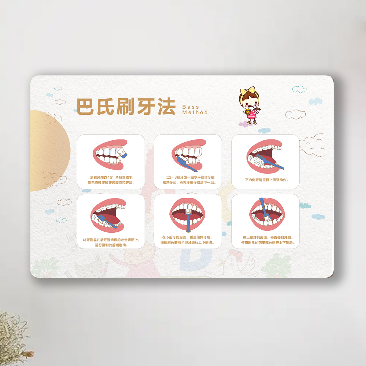 巴氏刷牙法幼儿园医院口腔宣教