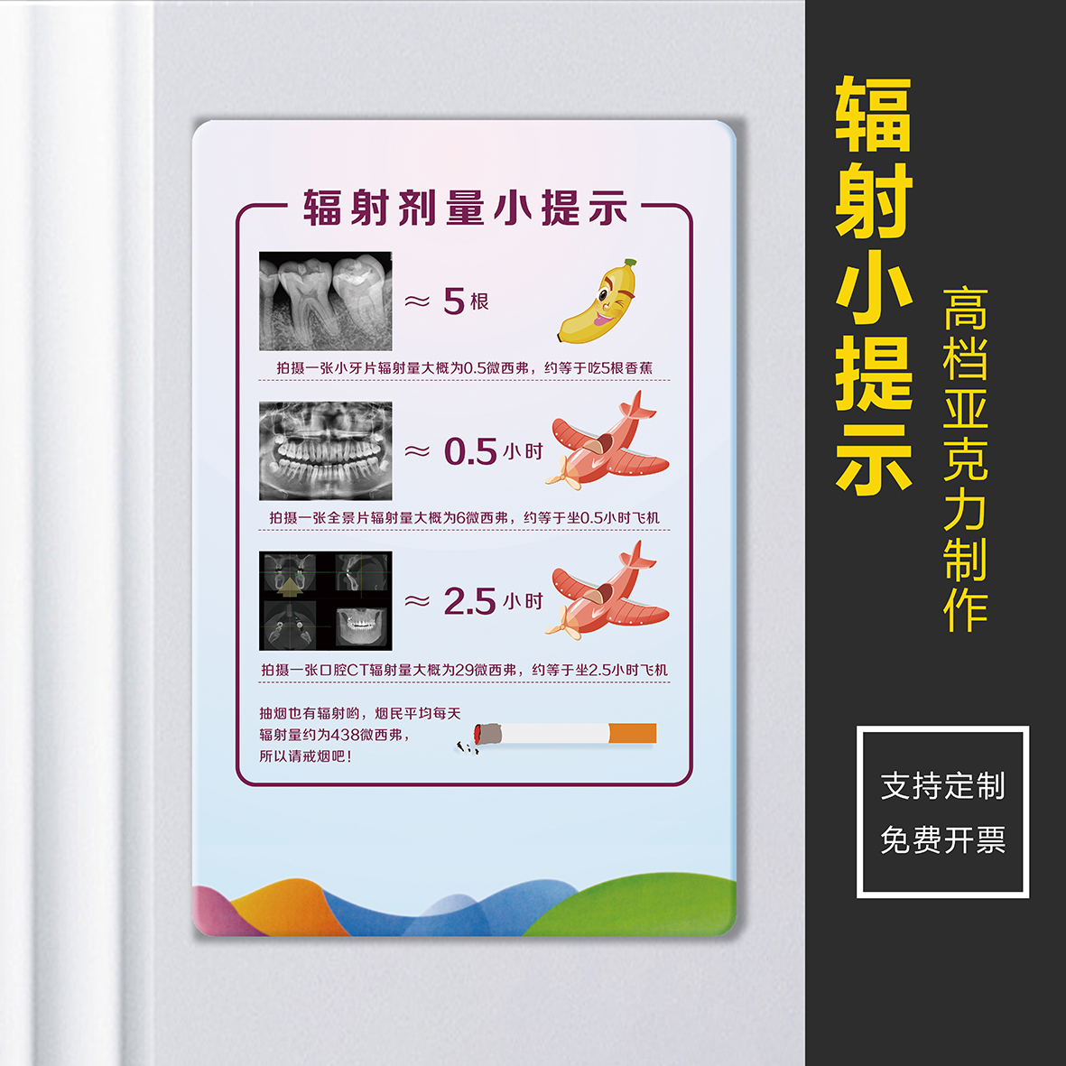 口腔医院牙科辐射提示牌亚克力