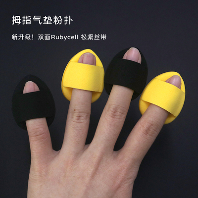 乔迟中国拇指粉扑Rubycell拇指