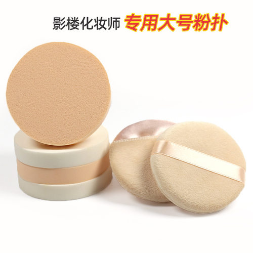 50个影楼乳胶海绵粉饼90*15粉扑