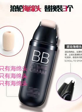 粉底液粉底液替换遮瑕bb霜工具