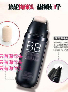 粉底液粉底液替换遮瑕bb霜工具