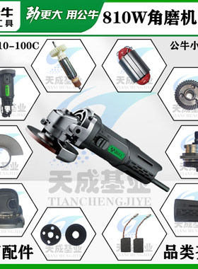 公牛角磨机配件GJM810碳刷转子定子齿轮开关主轴头壳机壳原厂配件