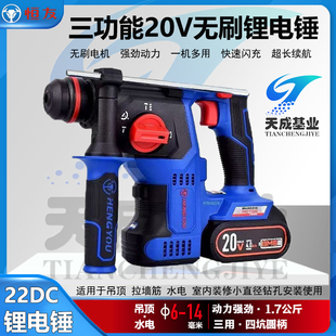 恒友锂电锤22DC三用离合20V无刷电锤冲击钻轻锤锤钻混凝土家用