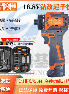 铁锚充电锂电钻DCE1655起子机电动螺丝刀55n双速多功能家用手钻