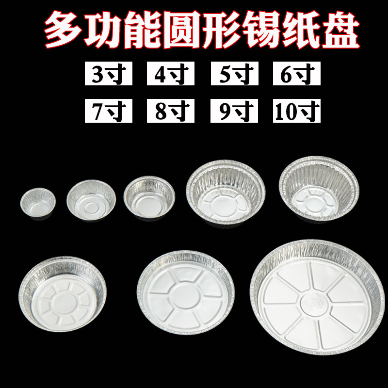 一次性餐盒圆形烧烤锡纸盒盘汤碗牛排披萨焗饭打包盒子铝箔餐盒