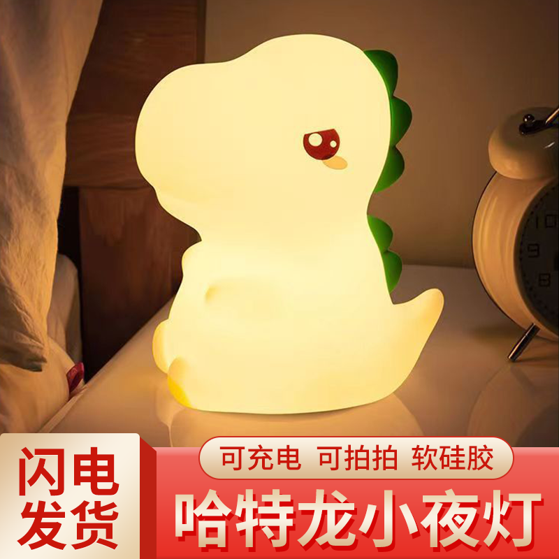 恐龙哈特龙硅胶灯LED小夜灯卧室床头睡眠伴睡台灯氛围蓝牙音箱灯