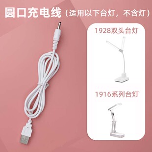 1916台灯 1928双头台灯 圆口usb充电线1米3m充电器适用万火