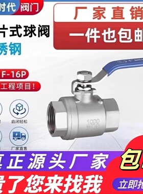 304不锈钢球阀二片式丝扣水开关4分一寸两片式内螺纹加厚阀门6分