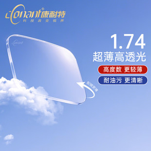 康耐特镜片超薄1.74非球面防蓝光配高度近视眼镜FIX双非高清特薄