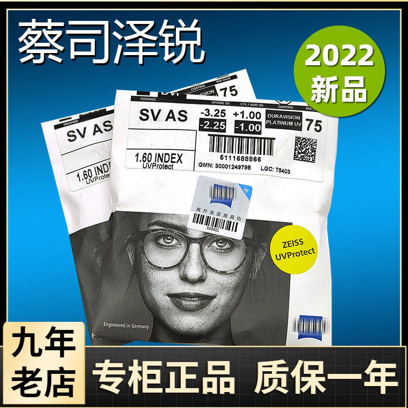 蔡司镜片泽锐变色防蓝光1.67高清