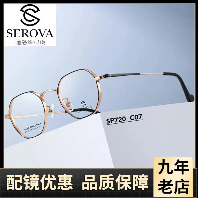 超轻眼镜框施洛华全框纯钛