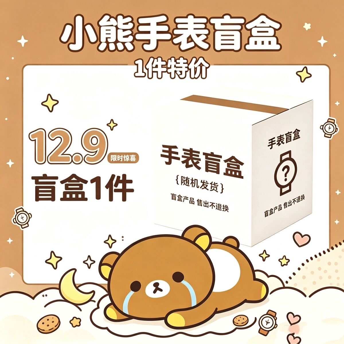 轻松熊盲盒手表女学生腕表时间卡通周边石英表生日礼物图片