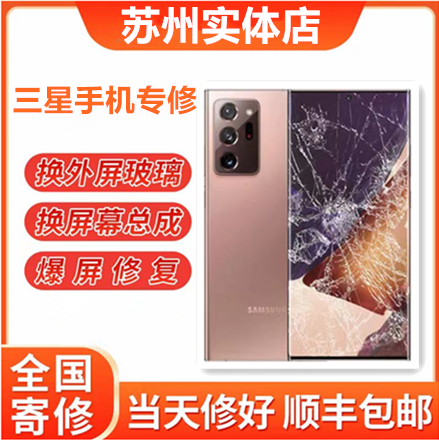 三星s10+s20+s21no手机零部件