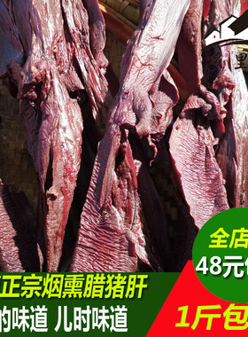 湖南特产猪肝舌尖中国美食烟熏