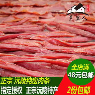 湘西腊瘦肉条湖南农家沅陵特产瘦肉条柴火烟熏瘦肉干瘦腊肉土特产