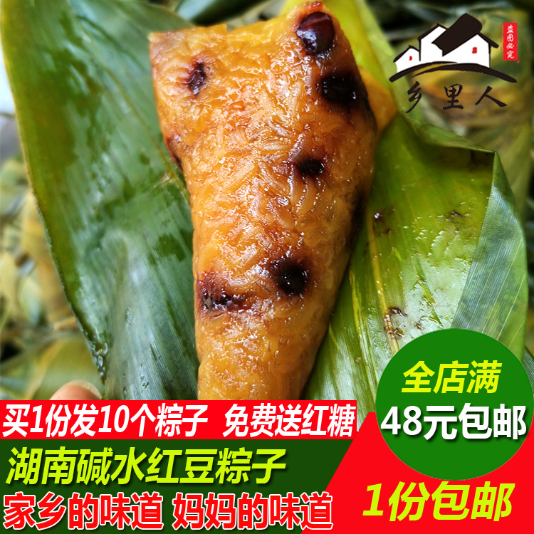 碱水粽红豆粽端午节新鲜粽子湖南湘西特产农家粽子10个包邮-封面