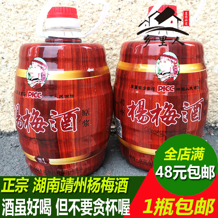 湖南靖州杨梅酒原汁自酿湘怀化沅陵特产梅子酒 女士甜酒