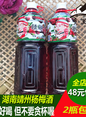 靖州杨梅酒梅子酒侗乡