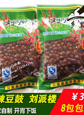 刘派楼湖南香辣味传统包邮豆鼓