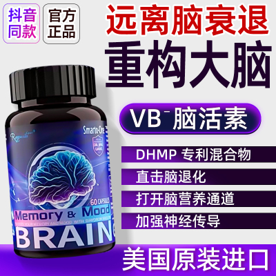 美国官方正品脑活素-脑营养素