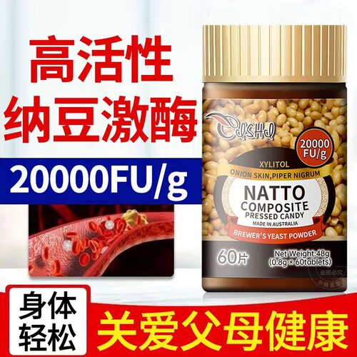 【官方正品】澳洲原装进口奈力士纳豆激酶中老年血管堵塞溶栓60粒