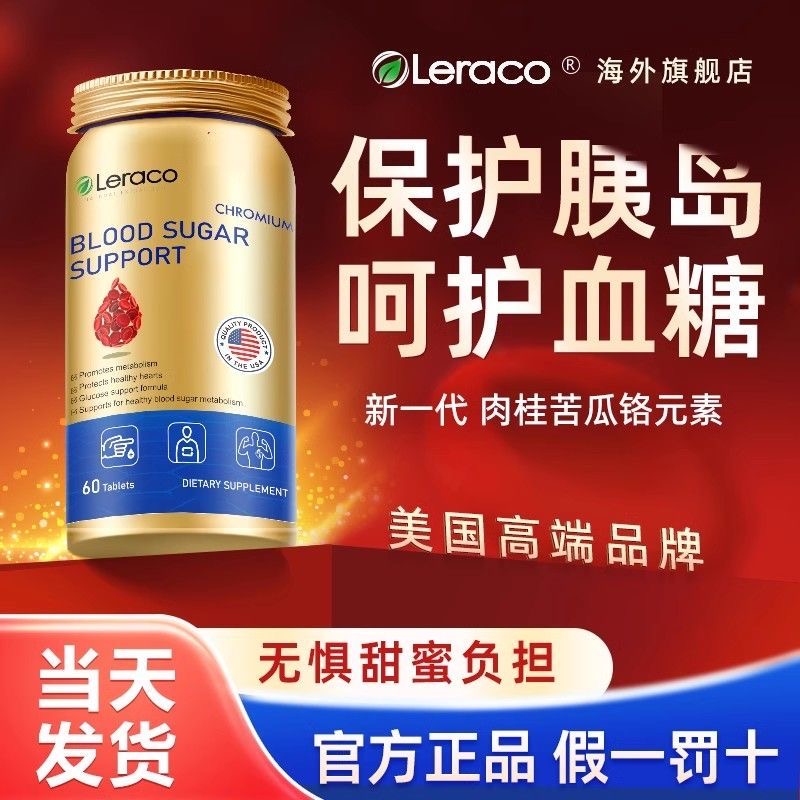 Leraco美国进口高浓缩三价铬元素血糖平衡片肉桂苦瓜素胶囊中老年