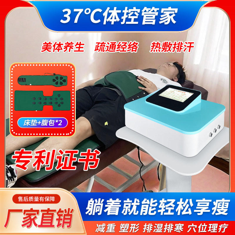37度体控管家减肥仪器瘦身躺瘦腹包月光宝盒排湿排寒减肚子美容院