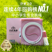 沙式 儿童小学生跳绳初学不打结一年级幼儿园体育学生运动专用 2.0