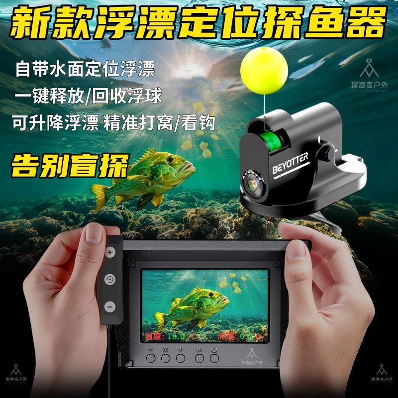 2025新款赛獭k9浮球探鱼器高清水下摄像头定位浮漂钓鱼专用