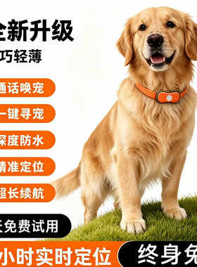狗狗定位器宠物gps项圈小狗猫咪防丢失神器追踪防水跟踪订位仪器j