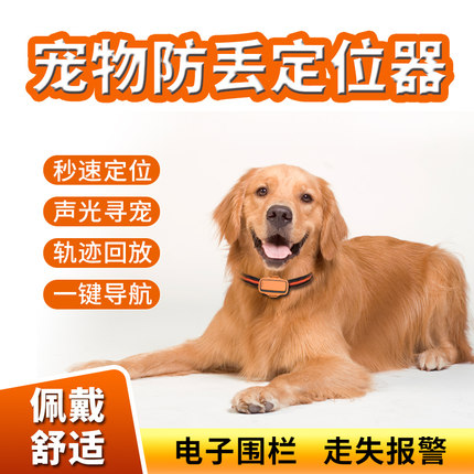狗狗定位器宠物gps项圈狗子猫咪防丢失神器追踪防水跟踪订位仪器j