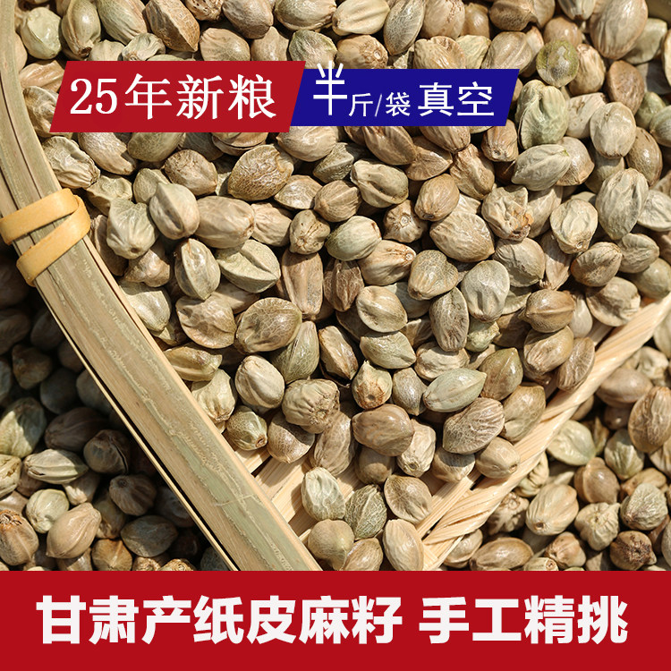 甘肃产香麻子纸皮麻子纸壳火麻子牡丹玄凤中型鹦鹉鸟粮食饲料零食