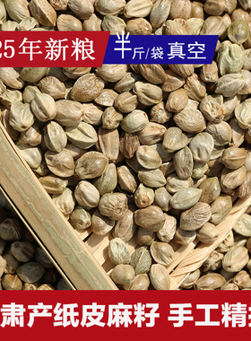 甘肃产香麻子纸皮麻子纸壳火麻子牡丹玄凤中型鹦鹉鸟粮食饲料零食