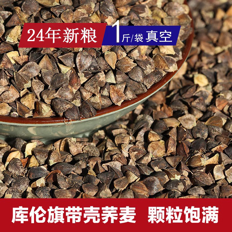 东北24年原产荞麦原荞麦带壳荞麦玄凤虎皮鹦鹉信鸽仓鼠鸟粮食饲料