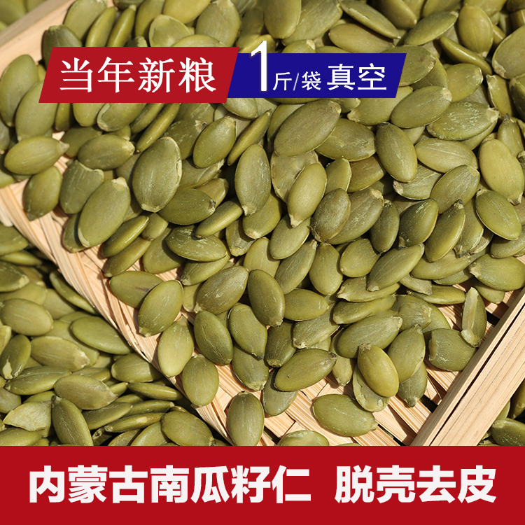 24年生南瓜子仁脱壳南瓜籽仁牡丹玄凤小太中大型鹦鹉鸟粮饲料驱虫