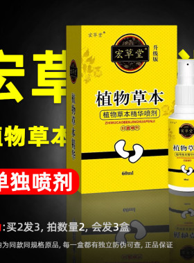 【喷剂】宏草堂植物草本精华足部止痒脱皮水泡型脚臭脚痒烂脚丫