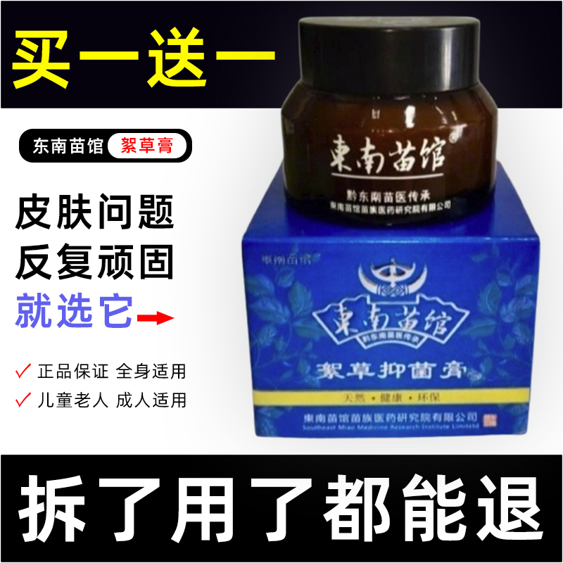 东南苗馆絮草膏30g成人儿童草本