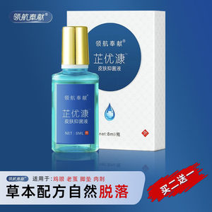 草本芷尤领航奉献芷优皮肤抑菌肉刺疣子猴子足部老茧脚底鸡茧