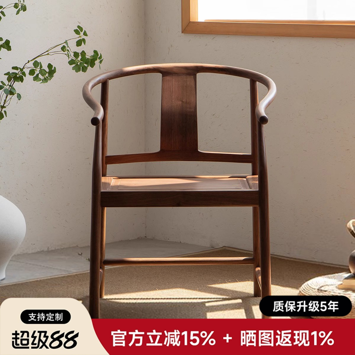 新中式胡桃木圈椅实木中式椅主人靠背椅子黑胡桃木茶椅太师椅圈椅
