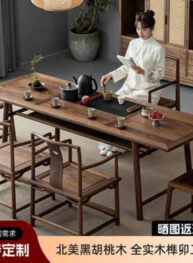 北美黑胡桃茶台家用泡茶桌中式禅意茶台胡桃木实木茶台一体茶台桌