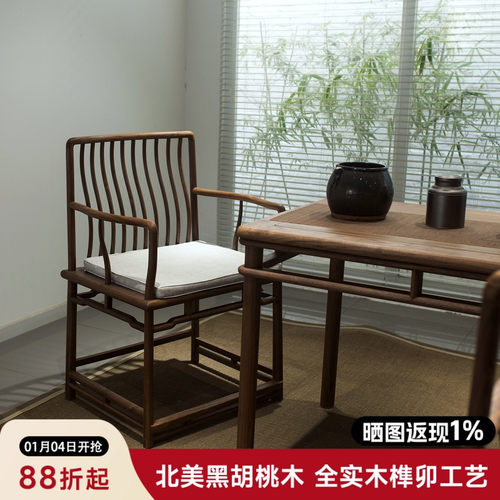 南家实木扶手新中式主人位茶桌椅北美黑胡桃木仿古茶桌围椅梳背椅