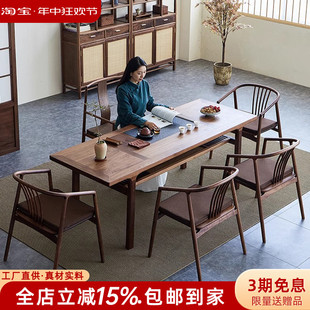 实木茶桌椅子茶室茶台茶桌 南家高端北美黑胡桃木茶桌椅组合新中式